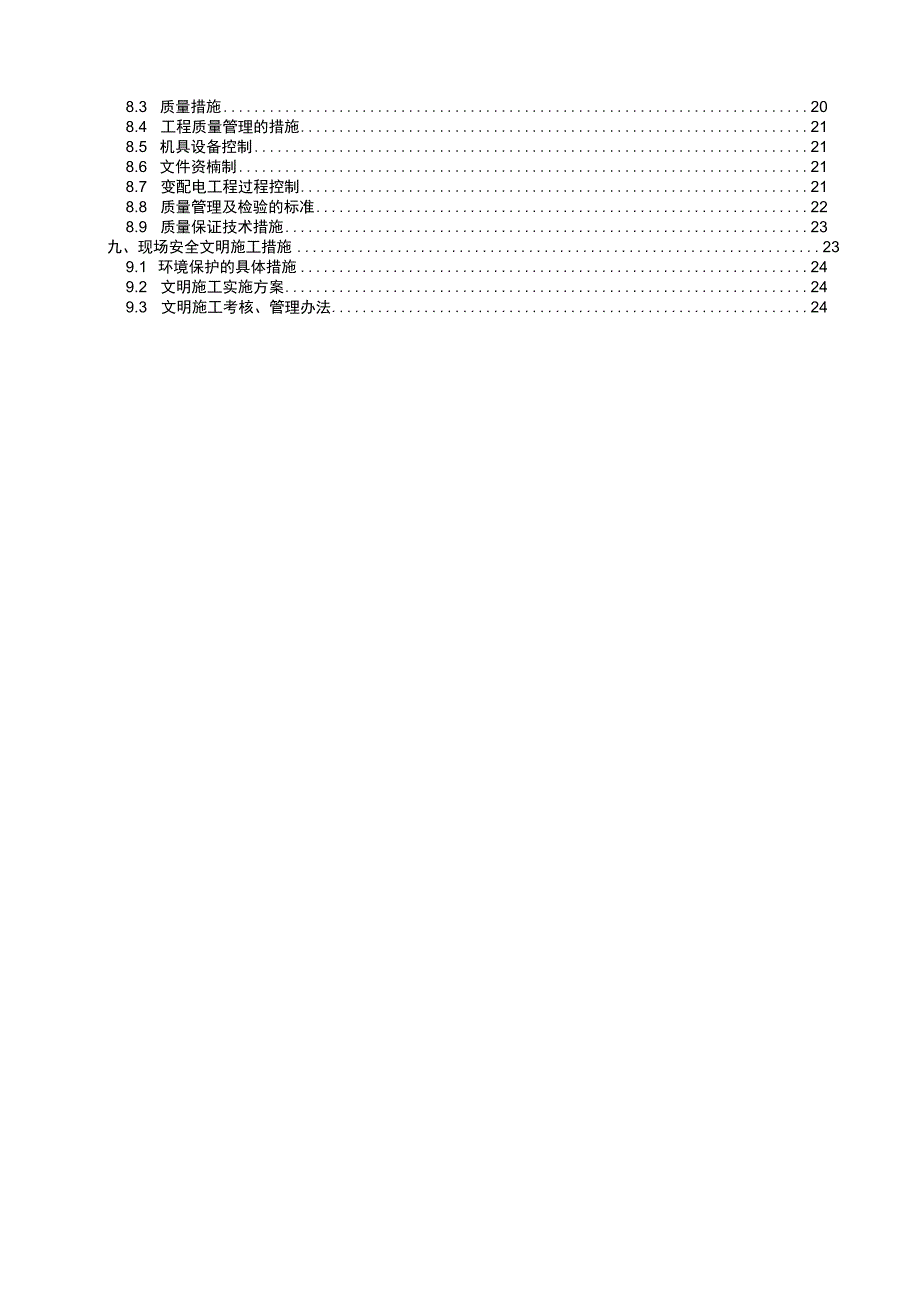 配网工程施工组织设计.docx_第3页