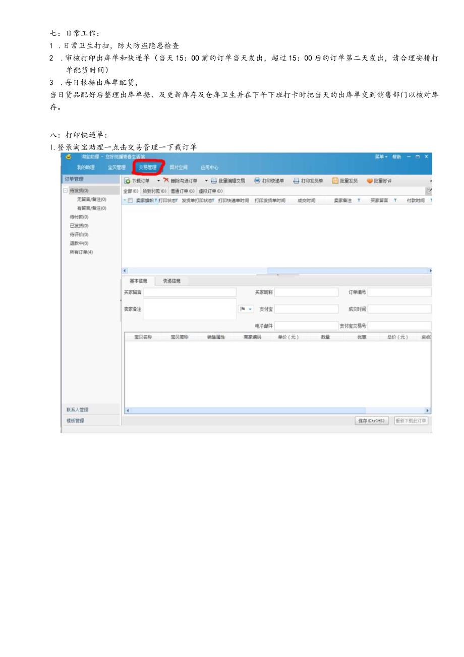 禅润文化公司(淘宝店)仓库工作流程电商仓库工作内容.docx_第2页