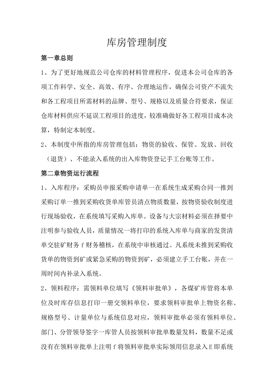 煤矿物资库房管理制度物资收发、保管、回收、盘点规定.docx_第1页