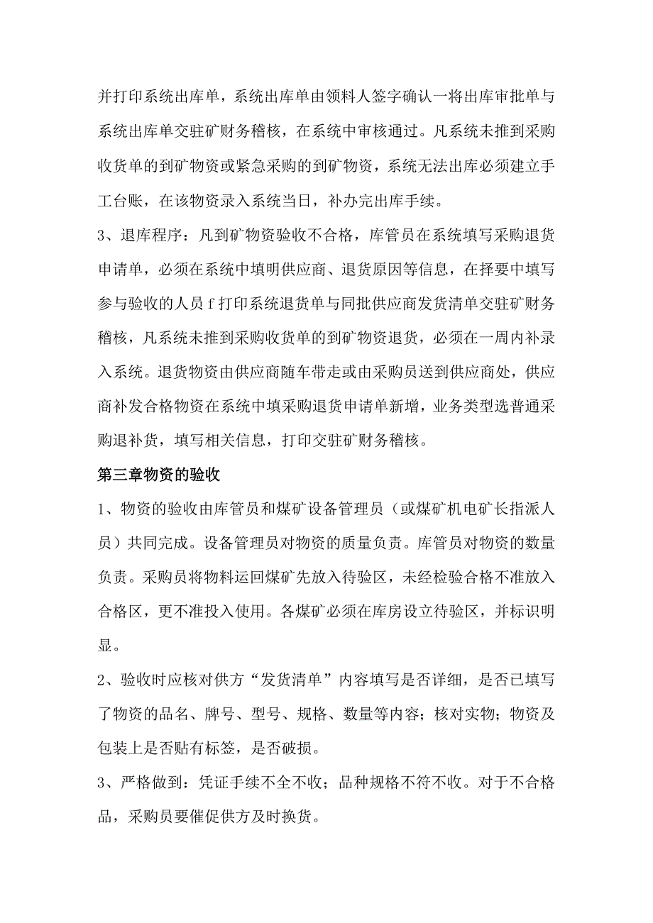 煤矿物资库房管理制度物资收发、保管、回收、盘点规定.docx_第2页