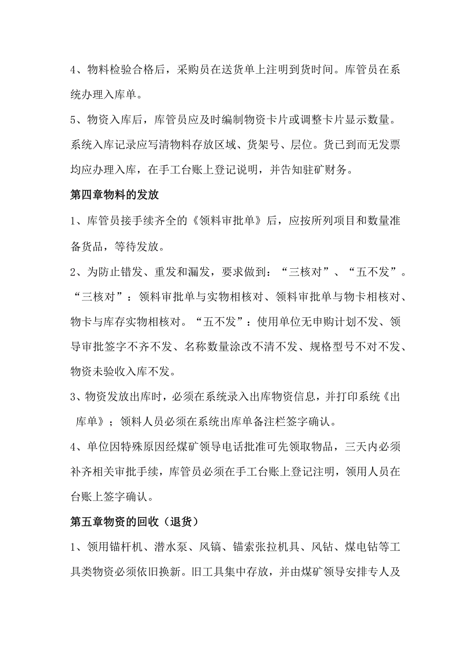 煤矿物资库房管理制度物资收发、保管、回收、盘点规定.docx_第3页