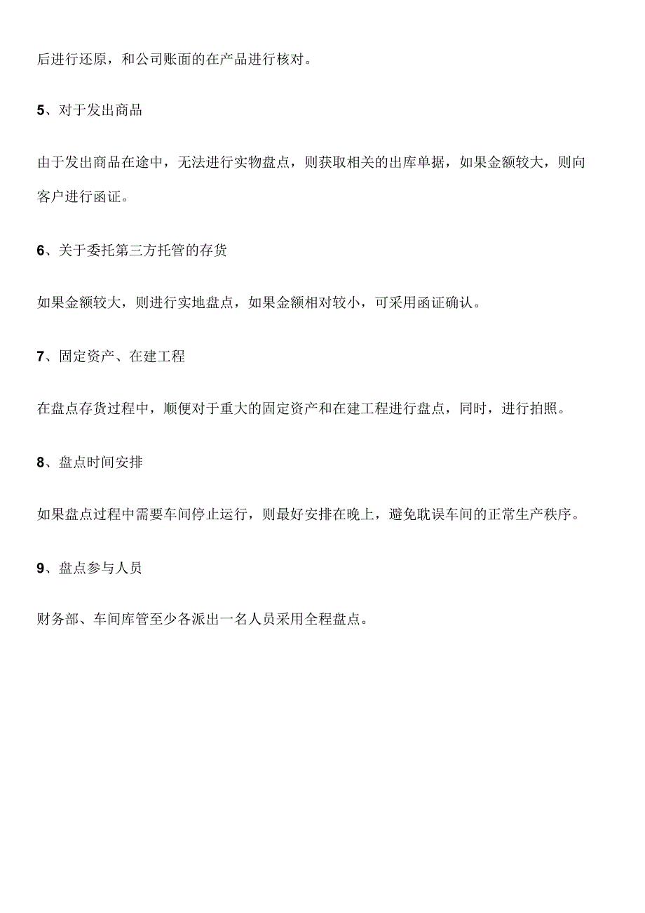 年底将近仓库存货盘点注意的9个细节须知快来看看！.docx_第2页