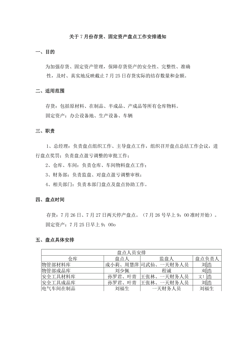 年底将近仓库存货盘点注意的9个细节须知快来看看！.docx_第3页