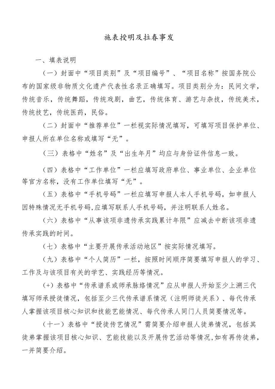 西城区第五批区级非物质文化遗产代表性传承人推荐申报表.docx_第2页