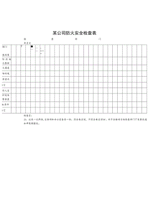 某企业防火安全检查表(doc 1页).docx