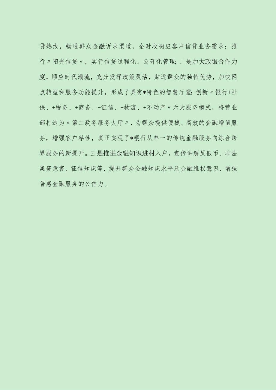 银行普惠金融创新与经验做法总结（最新分享）.docx_第3页