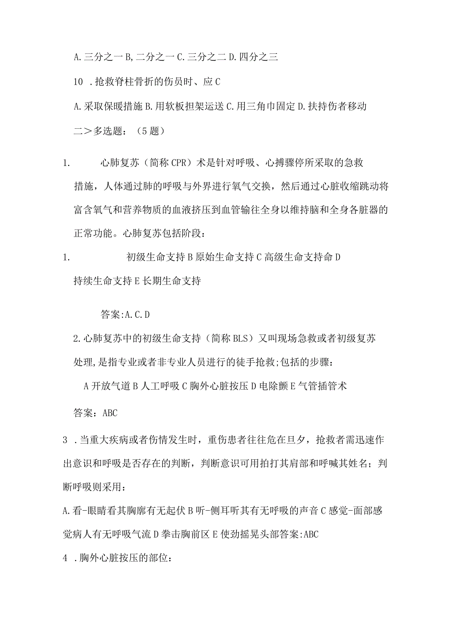 急救知识试题.docx_第2页