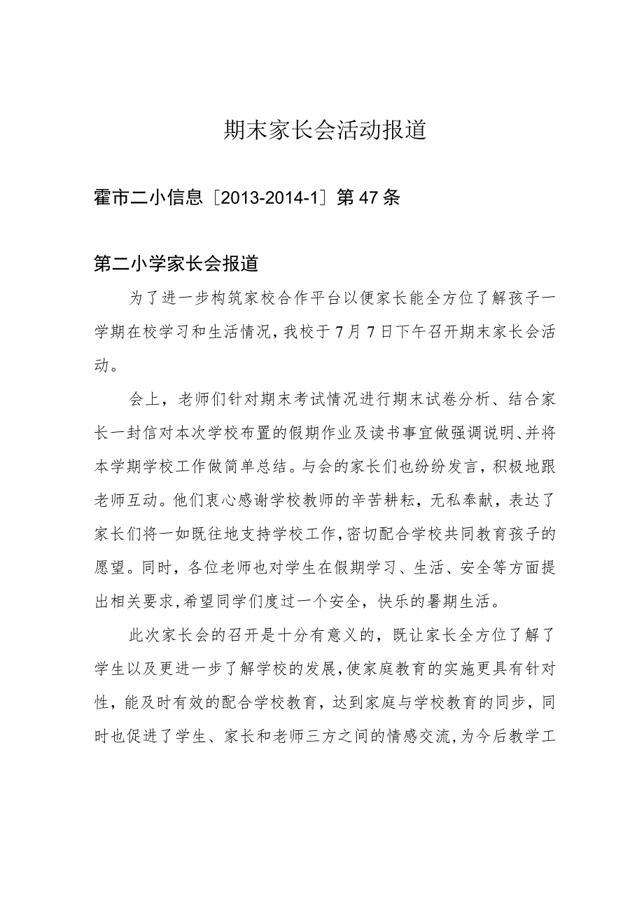 期末家长会活动报道.docx_第1页