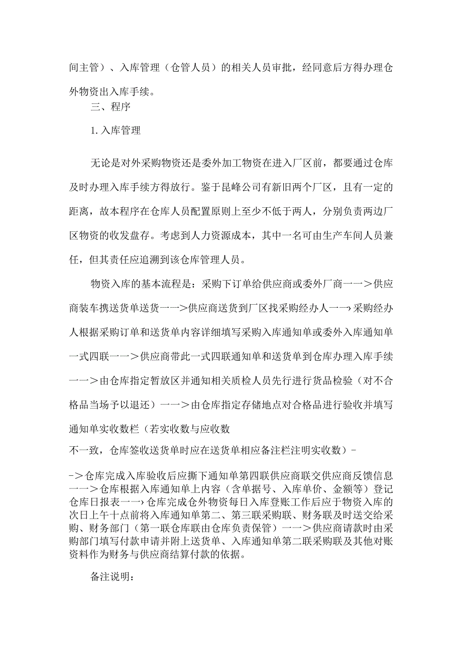 机械厂仓外物资管理控制制度收发货程序与单据填写要求.docx_第2页