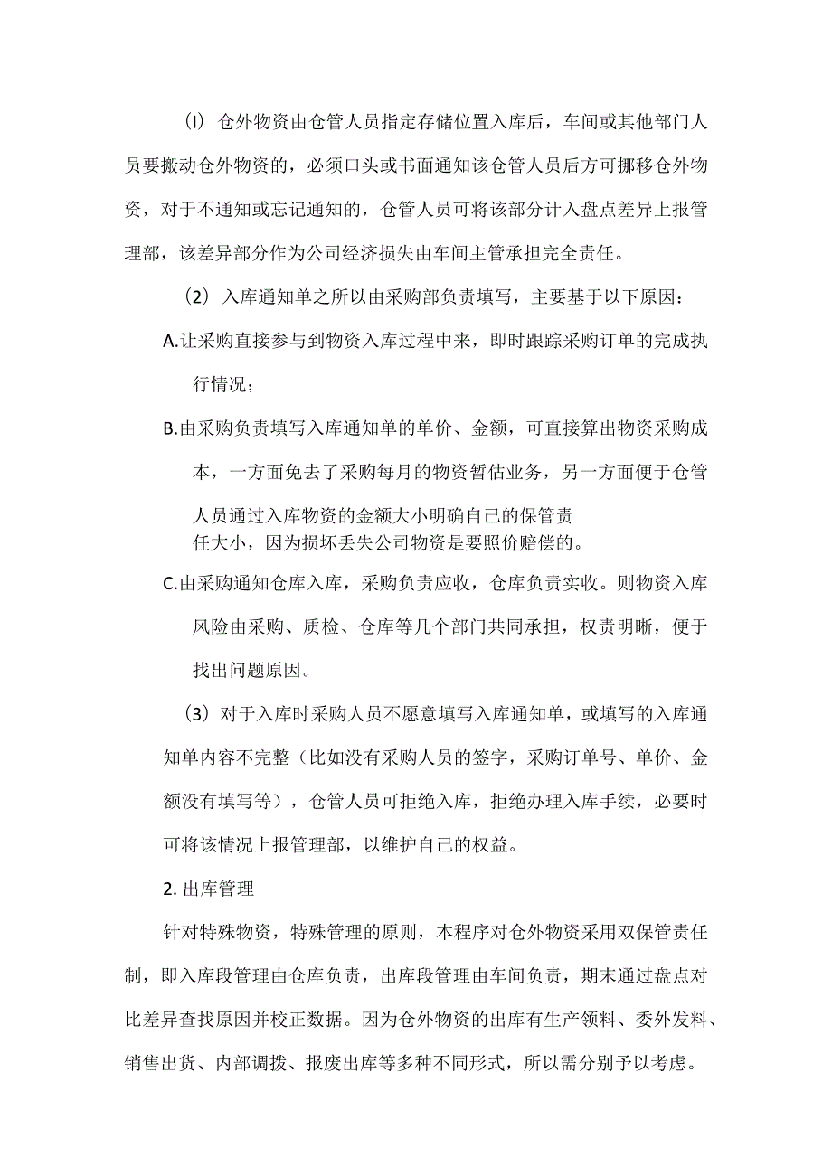 机械厂仓外物资管理控制制度收发货程序与单据填写要求.docx_第3页