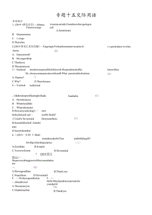 第二部分 语法专题突破 15.专题十五 交际用语.docx