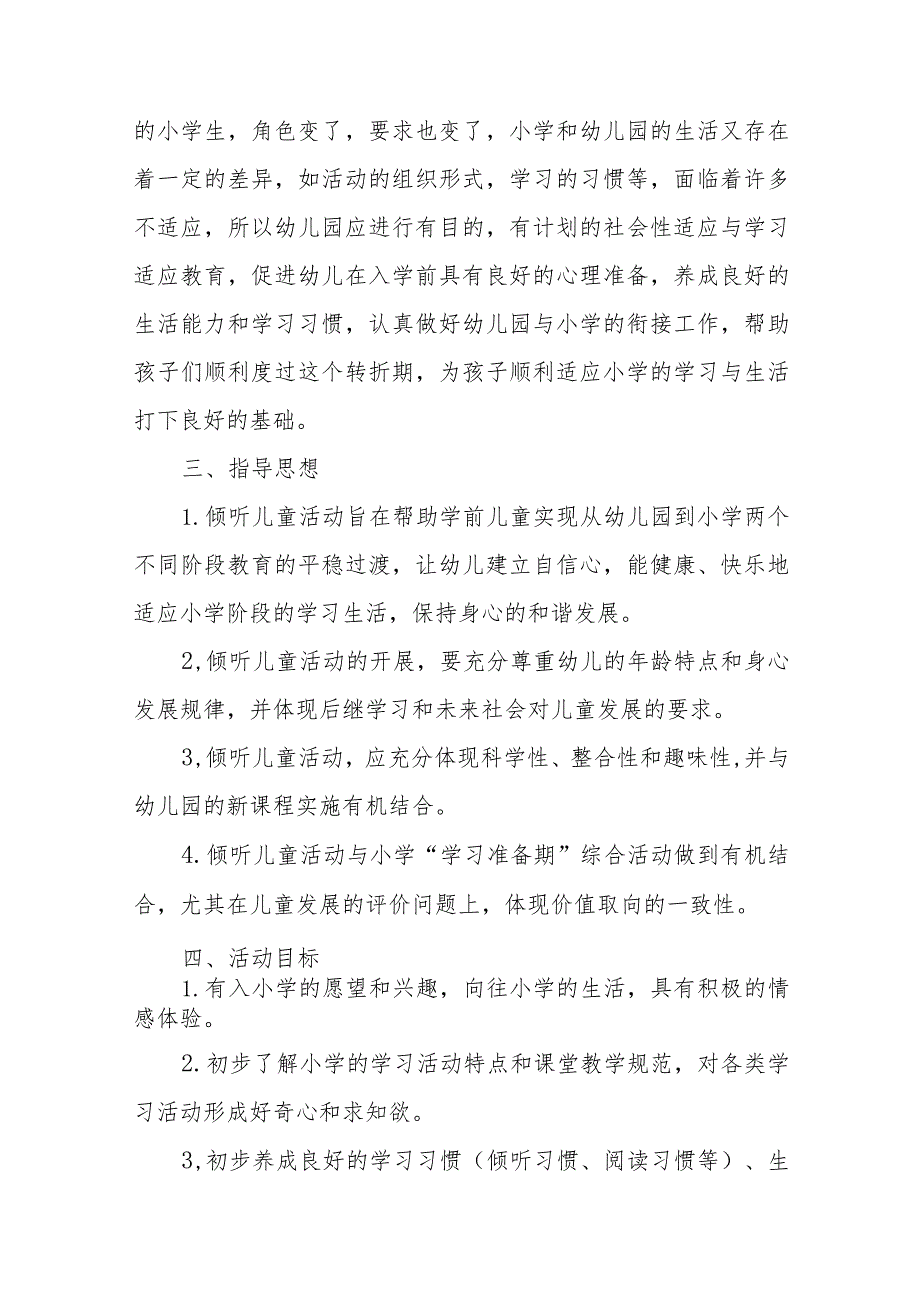 最新版2023学前教育宣传月主题活动方案及总结六篇.docx_第2页