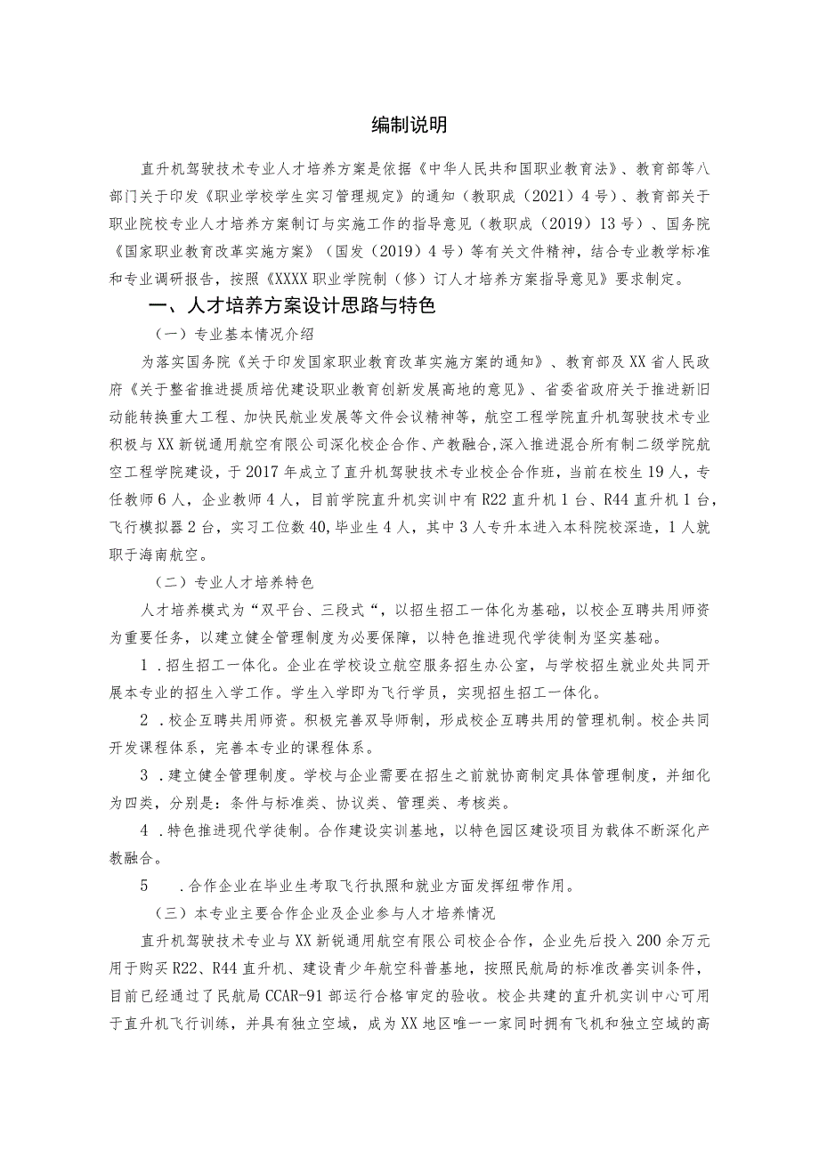 职业学院直升机驾驶技术专业人才培养方案.docx_第2页