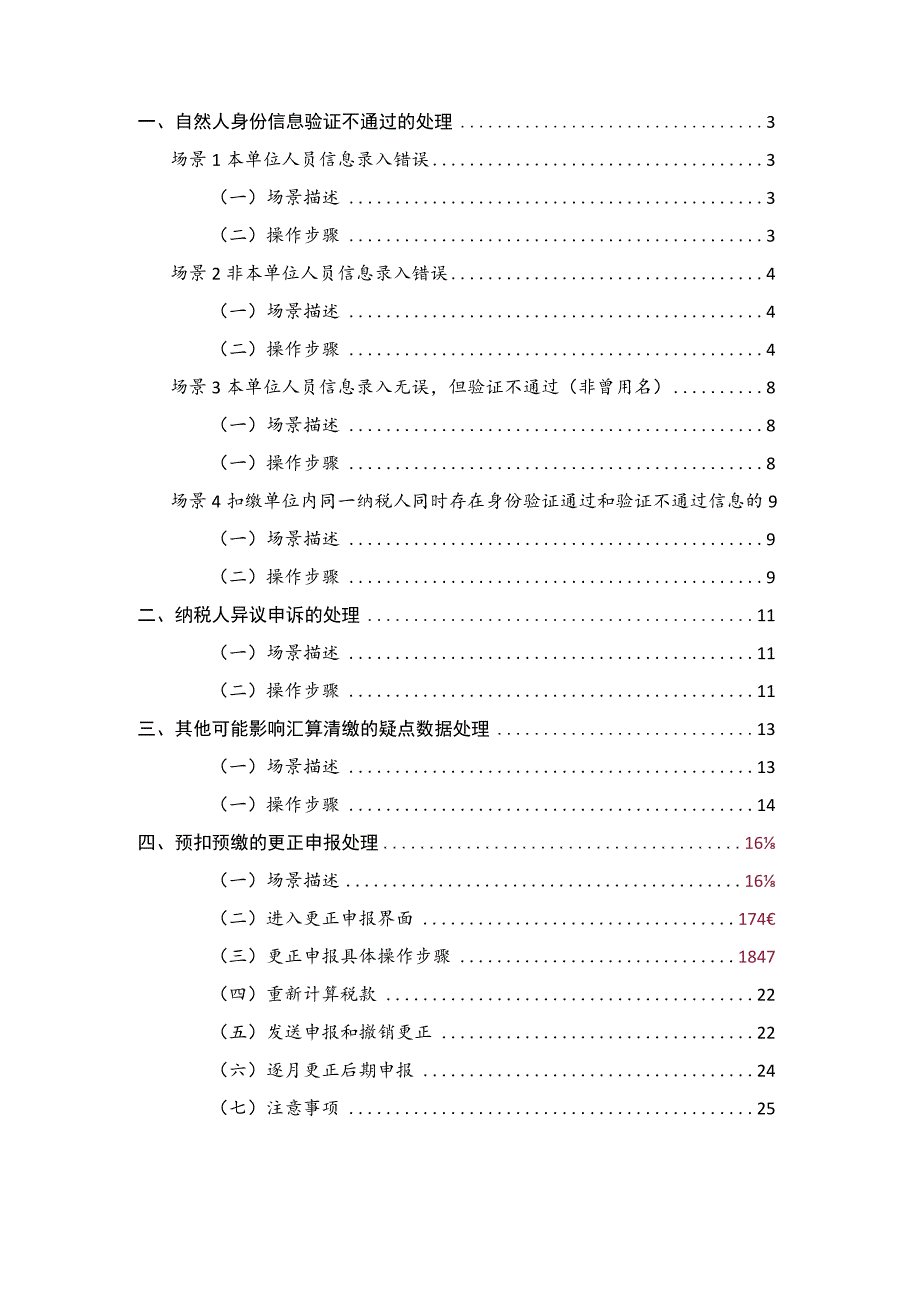 扣缴单位申报数据自查修正操作指引V1.0（11月4日）.docx_第2页