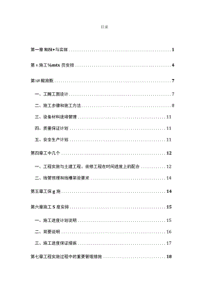 弱电施工组织设计与实施方案.docx