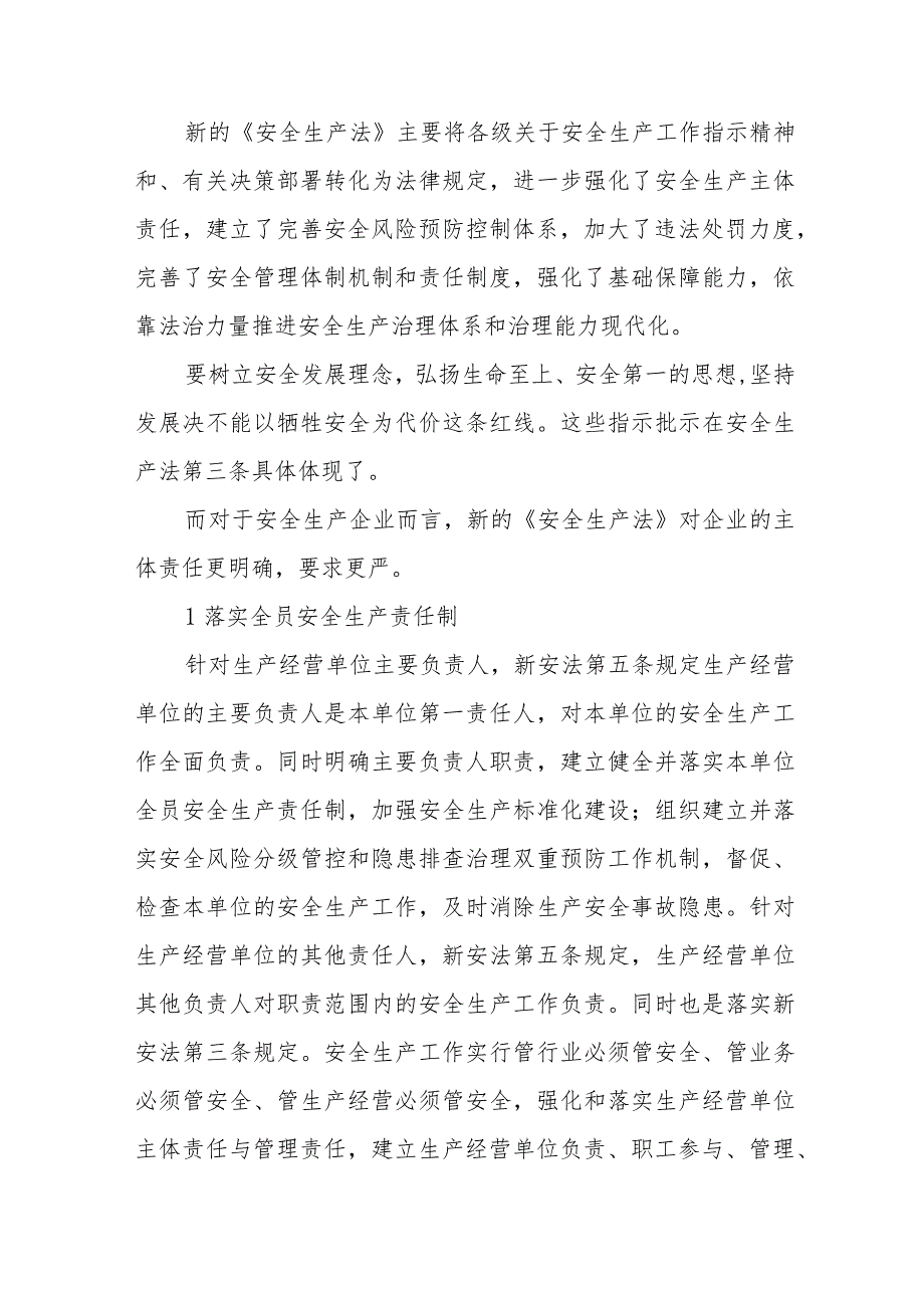 铁路检修员学习新《安全生产法》心得体会十篇例文.docx_第2页