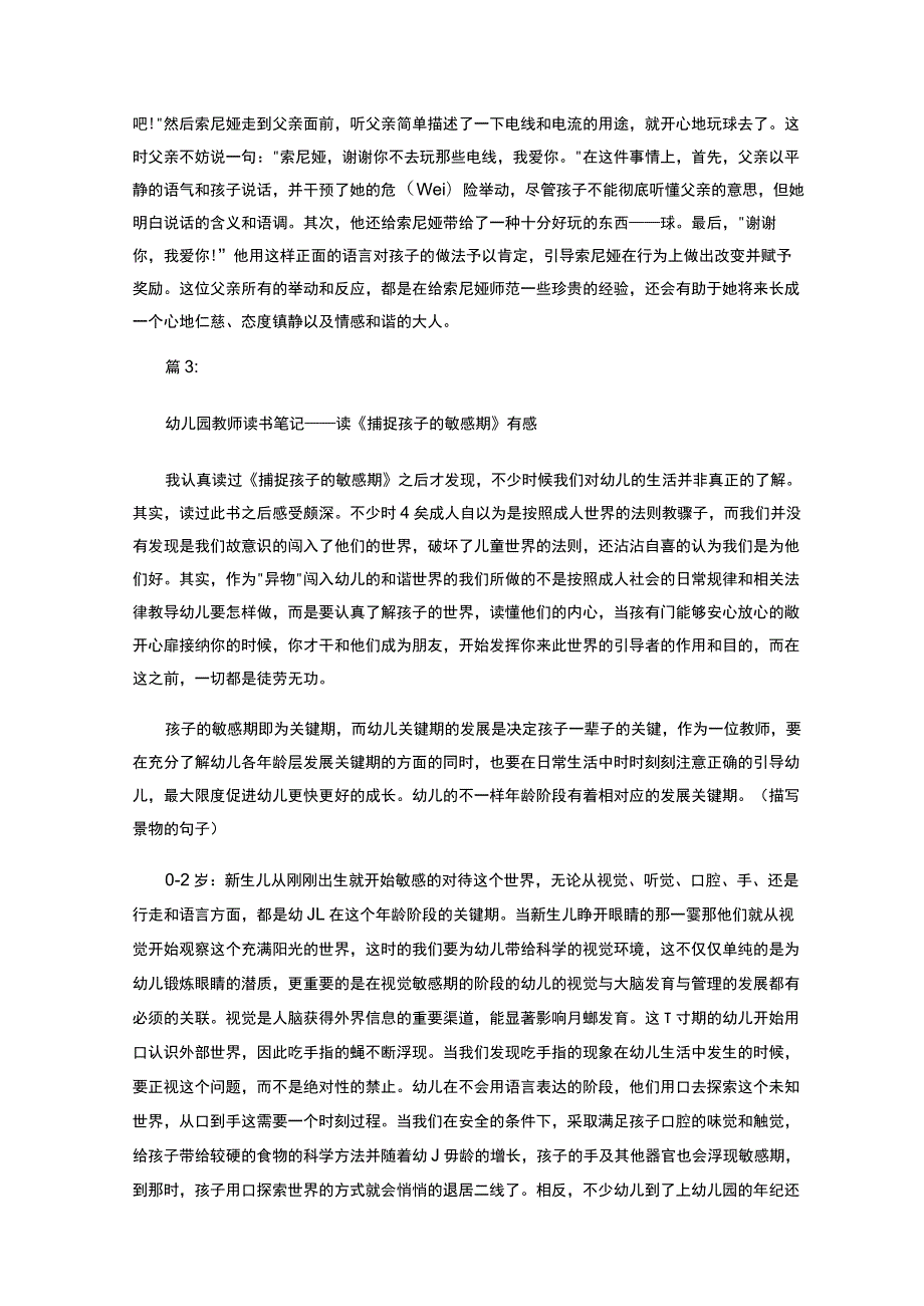 幼儿园教师读书笔记(20篇).docx_第3页