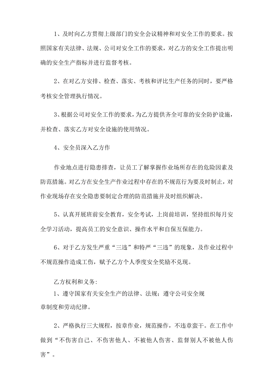 有关安全责任协议书4篇.docx_第2页