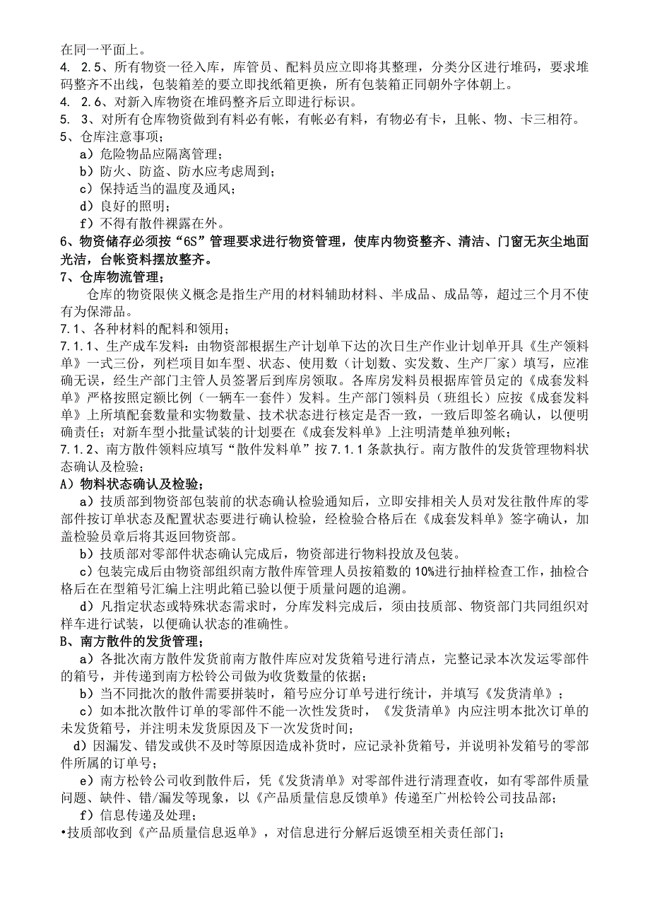 机车制造厂仓库物资管理办法仓库人员职责与定置管理.docx_第3页