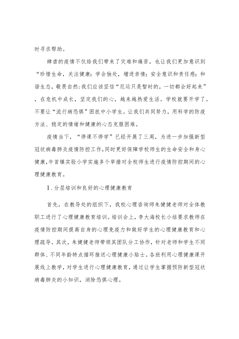 疫情期间小学生心理健康教育.docx_第3页