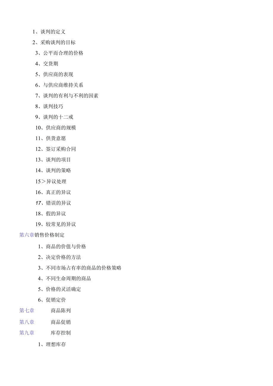 超市采购手册(全套精华版).docx_第3页