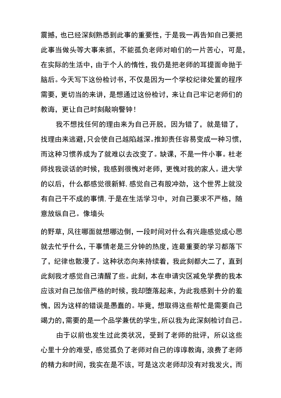 缺课保证书1000字.docx_第3页