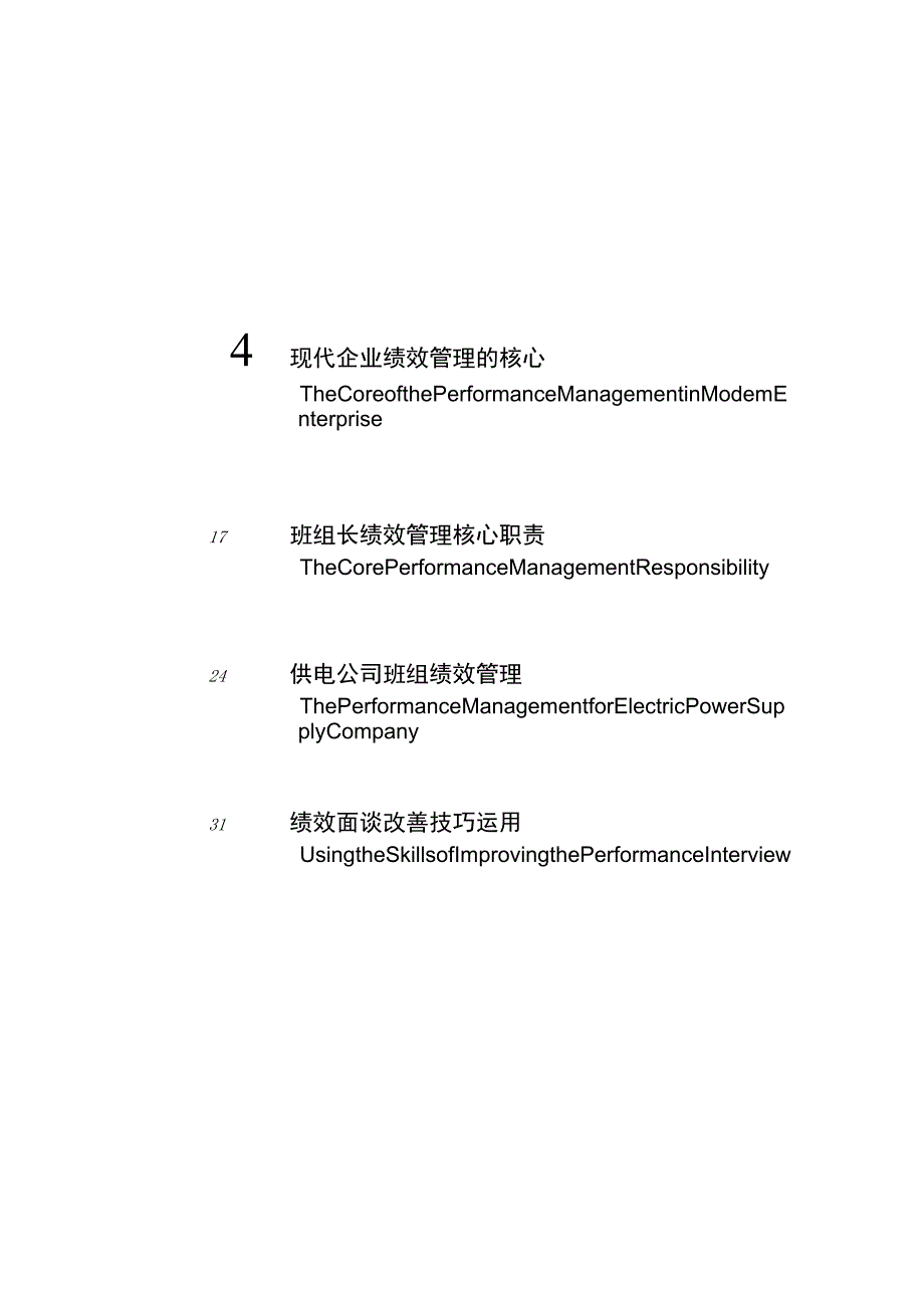 标准讲义班组绩效管理03版.docx_第2页