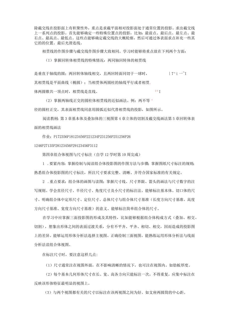 机械制图自学指导书.docx_第3页