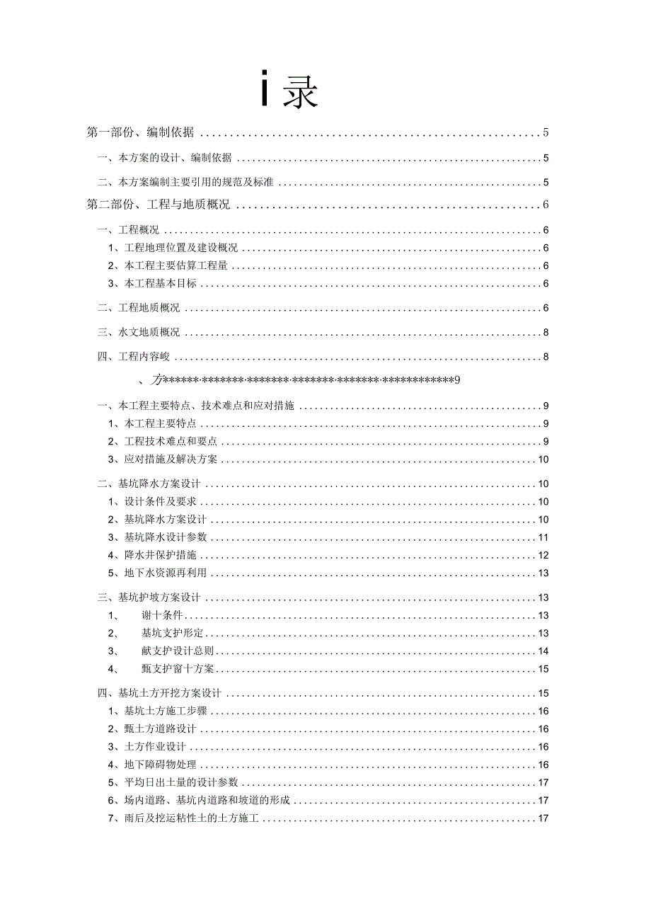 深基坑土方护坡排水工程施工组织设计.docx_第3页