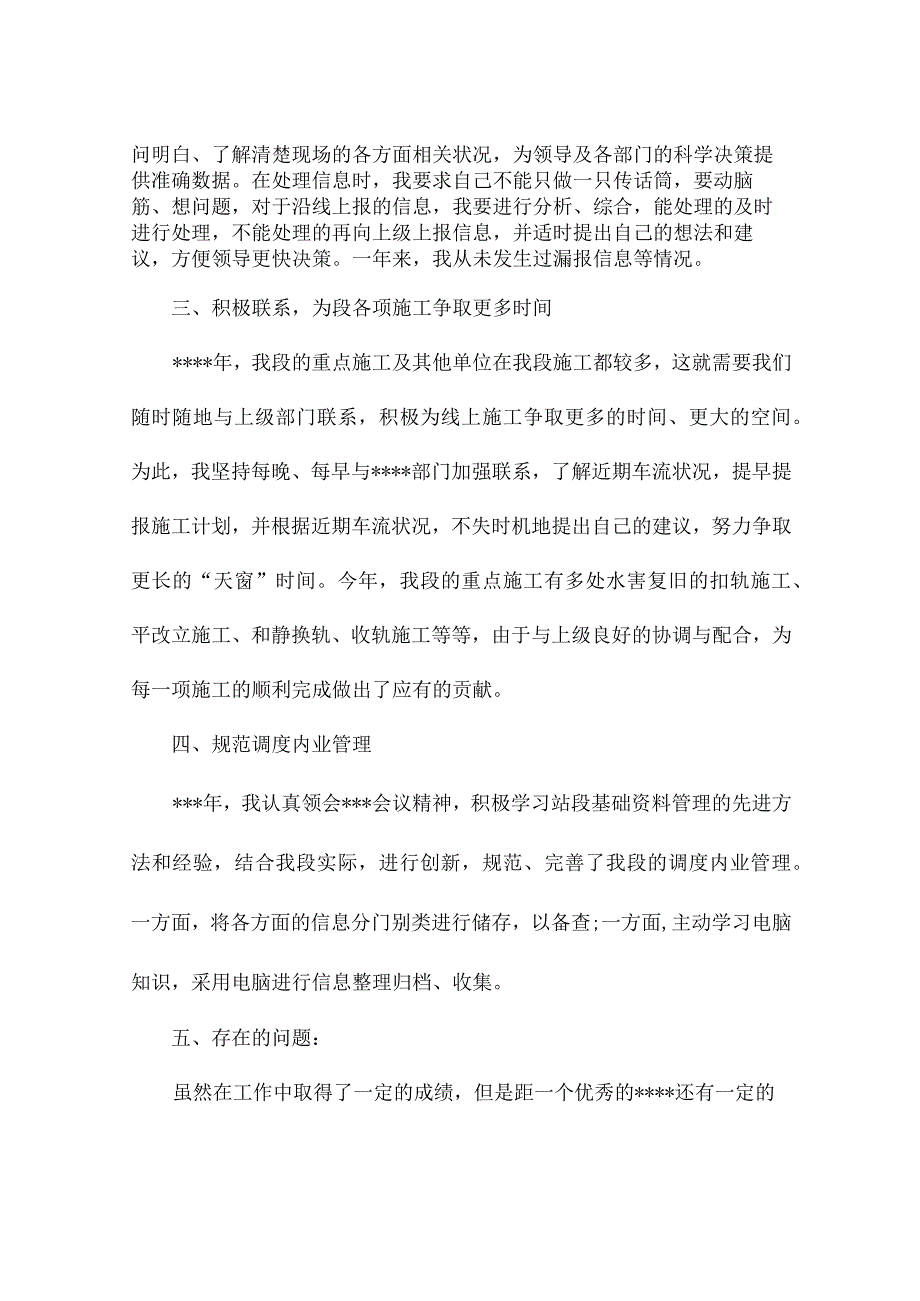 铁路工务管理人员述职报告2篇.docx_第2页