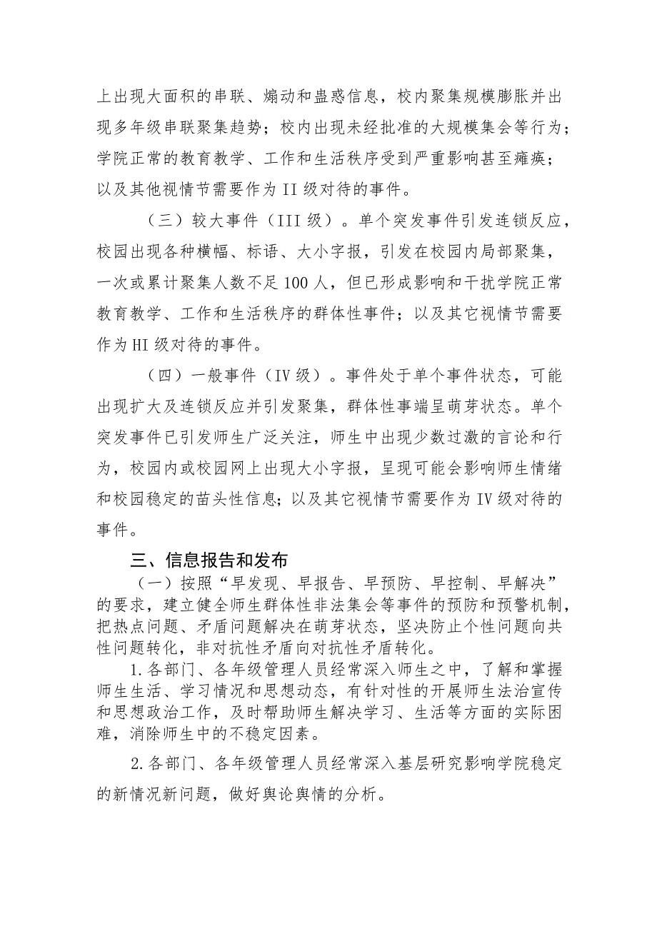 职业学院预防非法聚集事件应急预案.docx_第2页