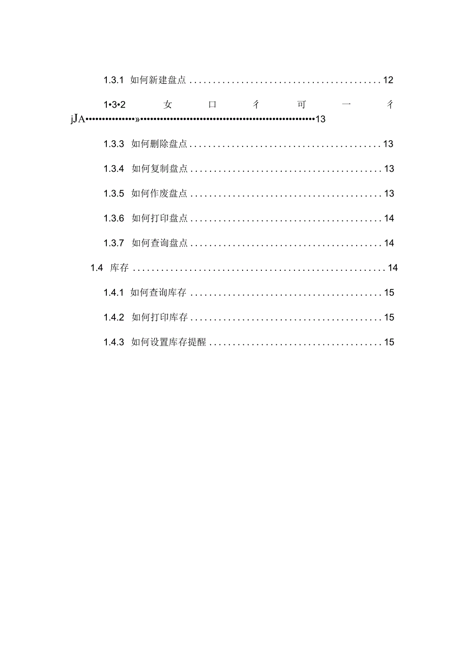 库存管理概述（DOC17）.docx_第2页