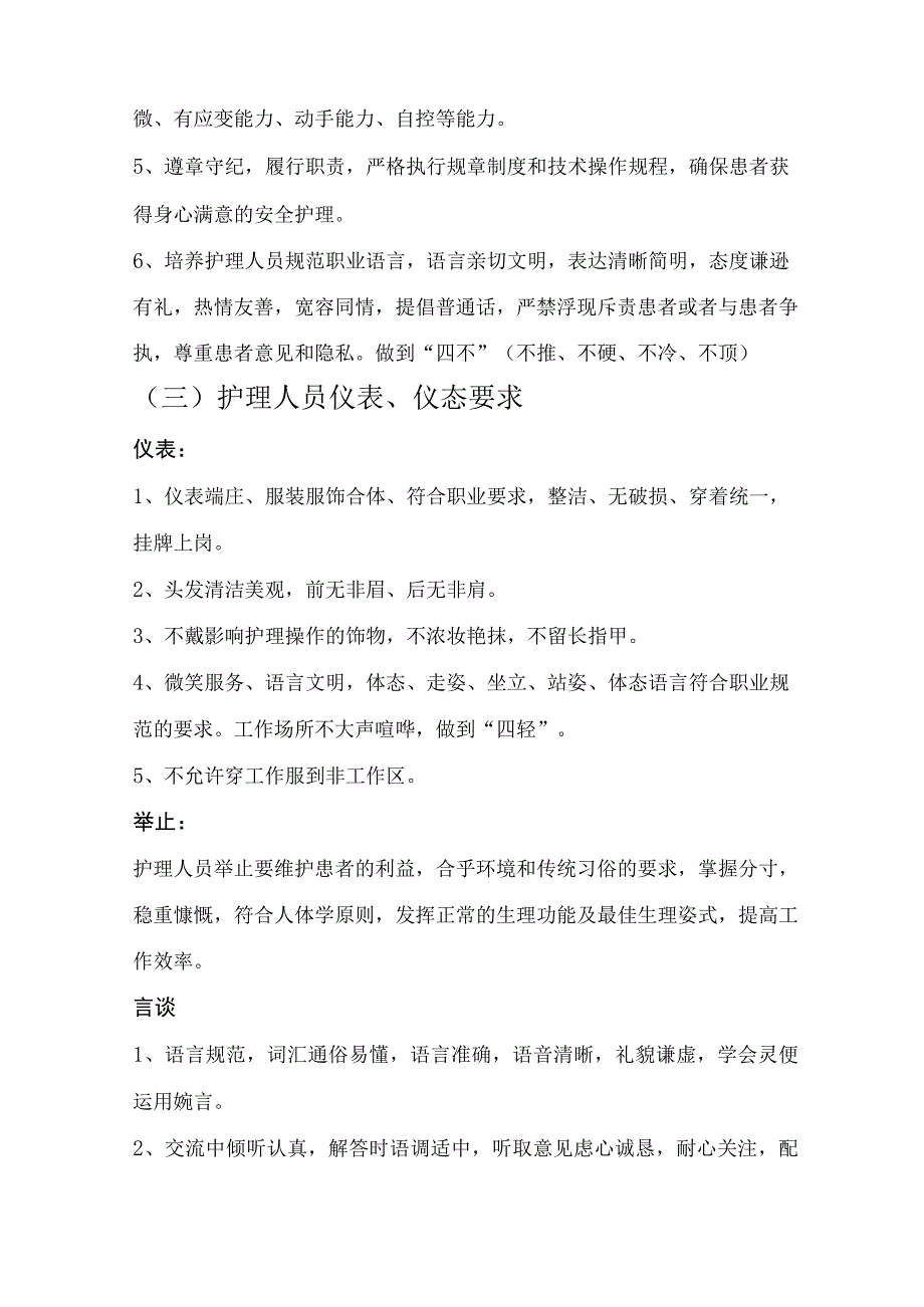 最新护士岗前培训内容.docx_第2页