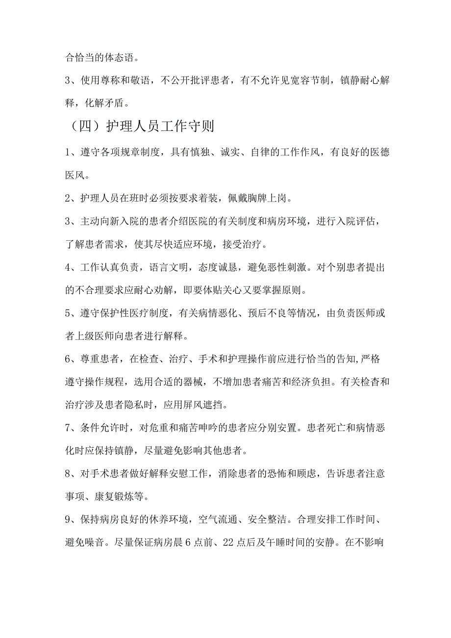 最新护士岗前培训内容.docx_第3页