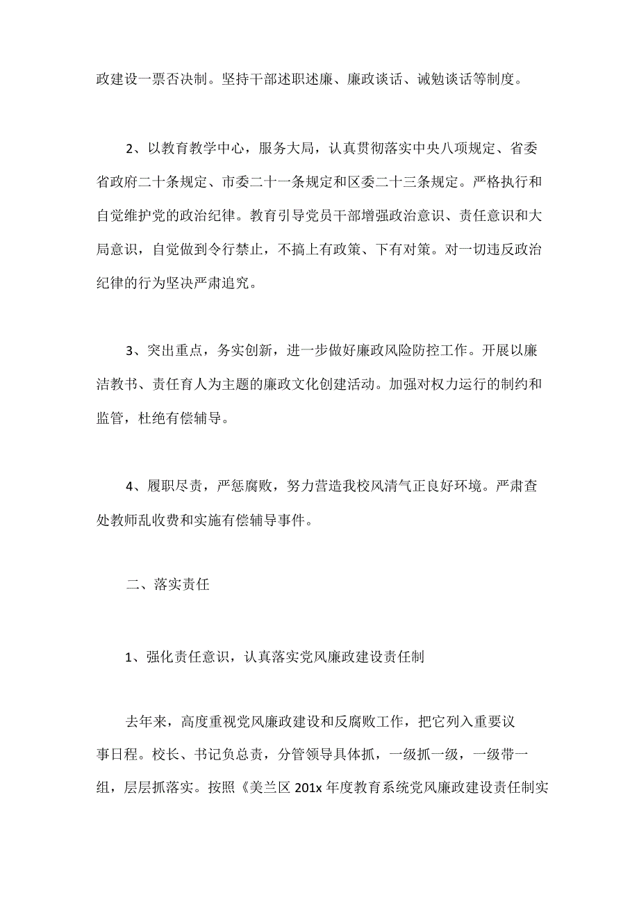 自查报告 学校落实党风廉政建设自查报告.docx_第2页