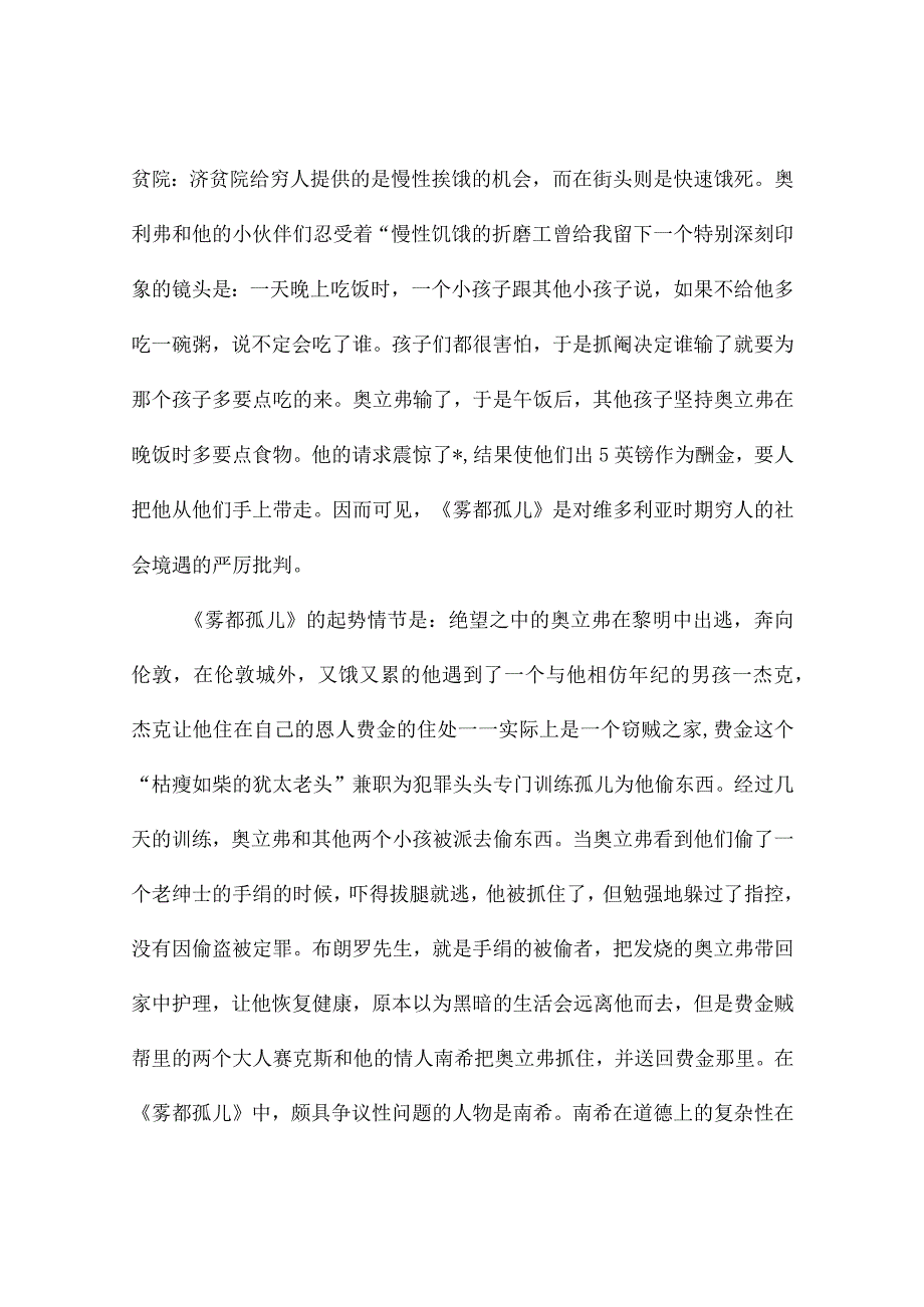 雾都孤儿读后感9篇.docx_第2页