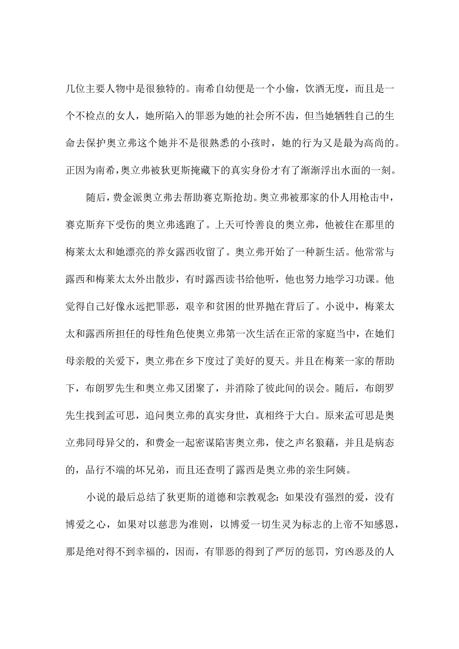 雾都孤儿读后感9篇.docx_第3页