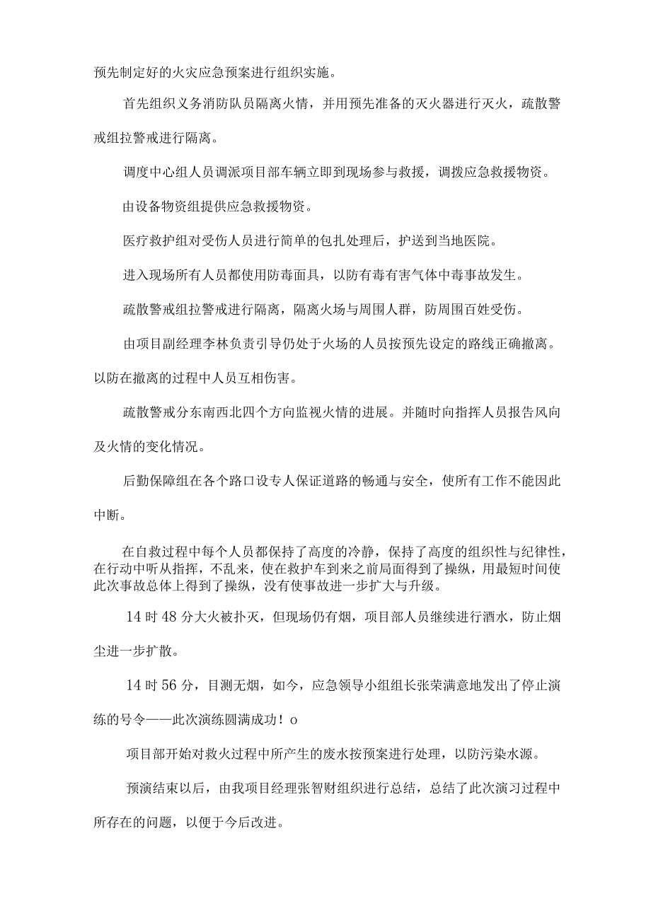 应急预案演练记录XX[1].docx_第2页