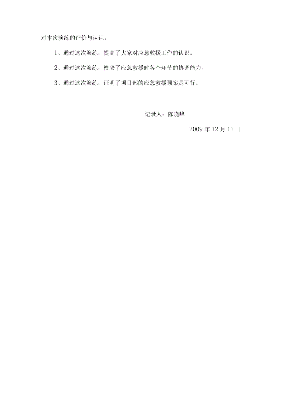 应急预案演练记录XX[1].docx_第3页