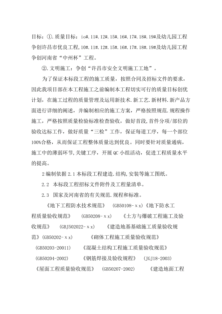 建筑工程质量计划书(实用).docx_第2页