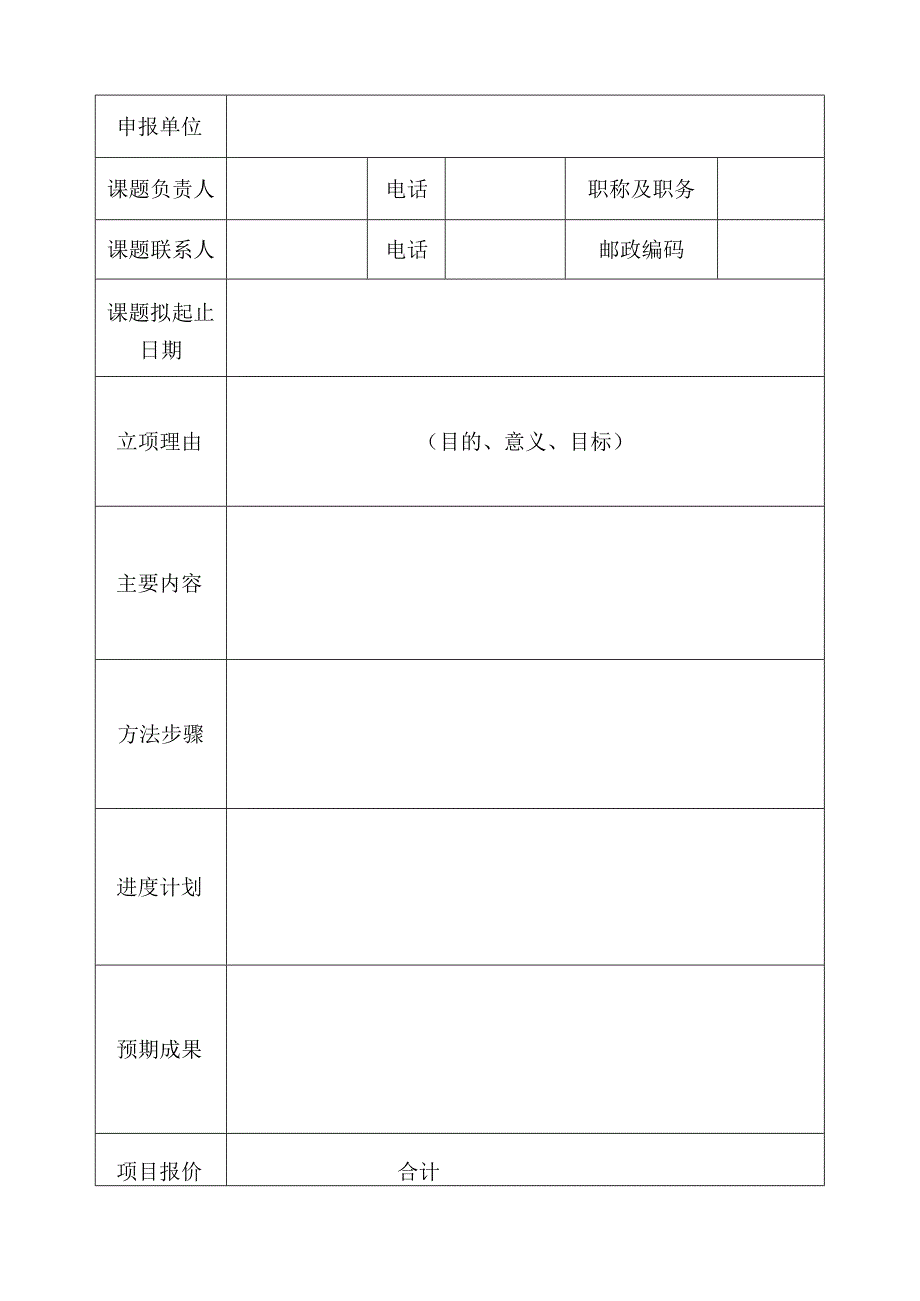 海南省发展和改革委员会课题研究申请书.docx_第2页