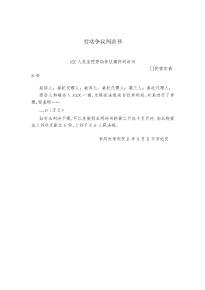 某公司劳动争议判决书(doc 1页).docx