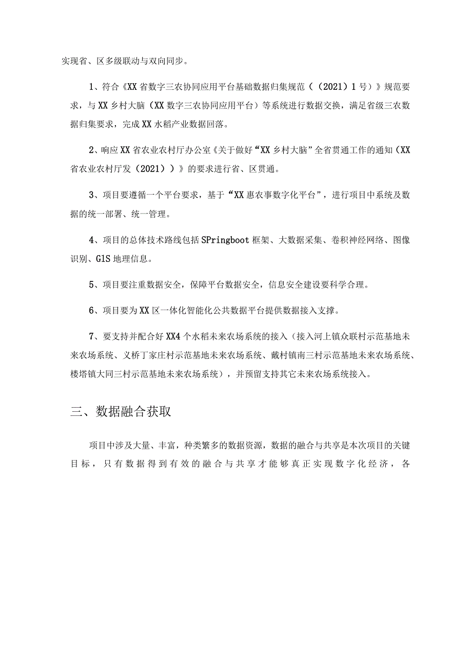 水稻产业数字化——XX区“智稻”产业大脑建设意见.docx_第3页