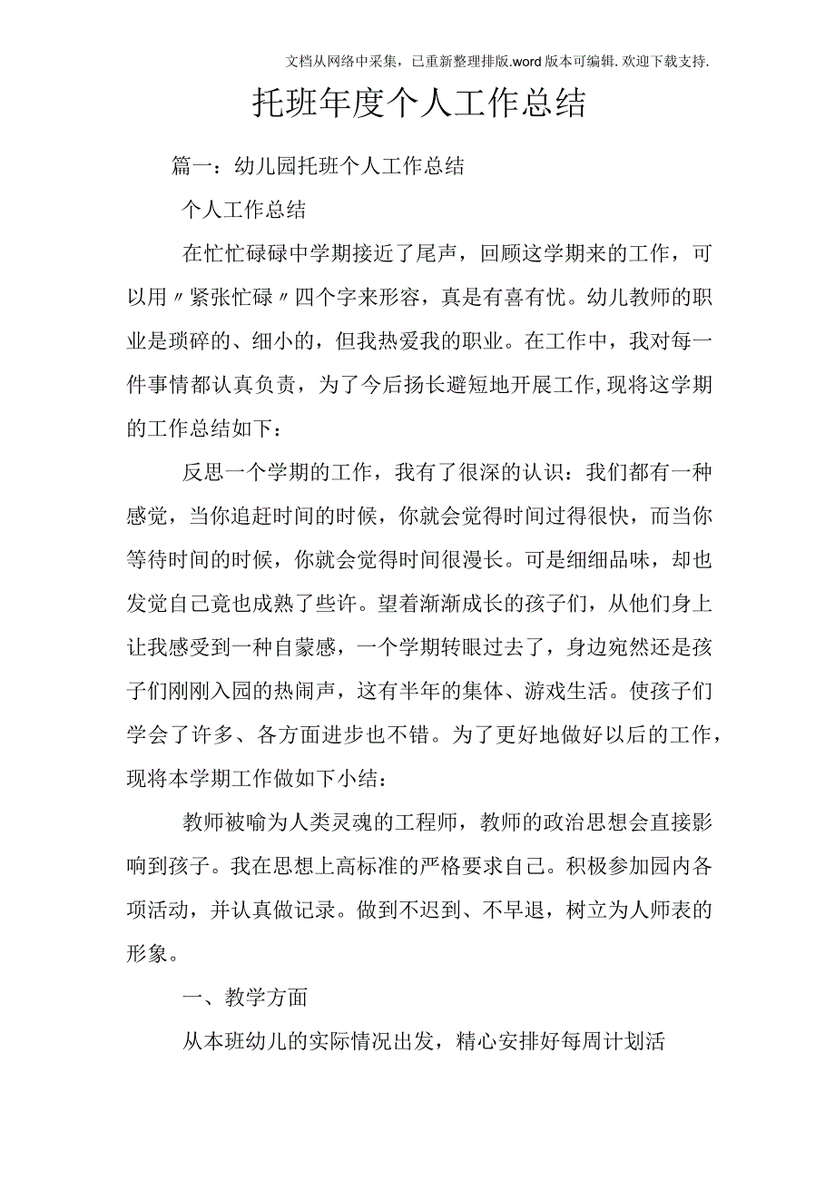 托班年度个人工作总结.docx_第1页