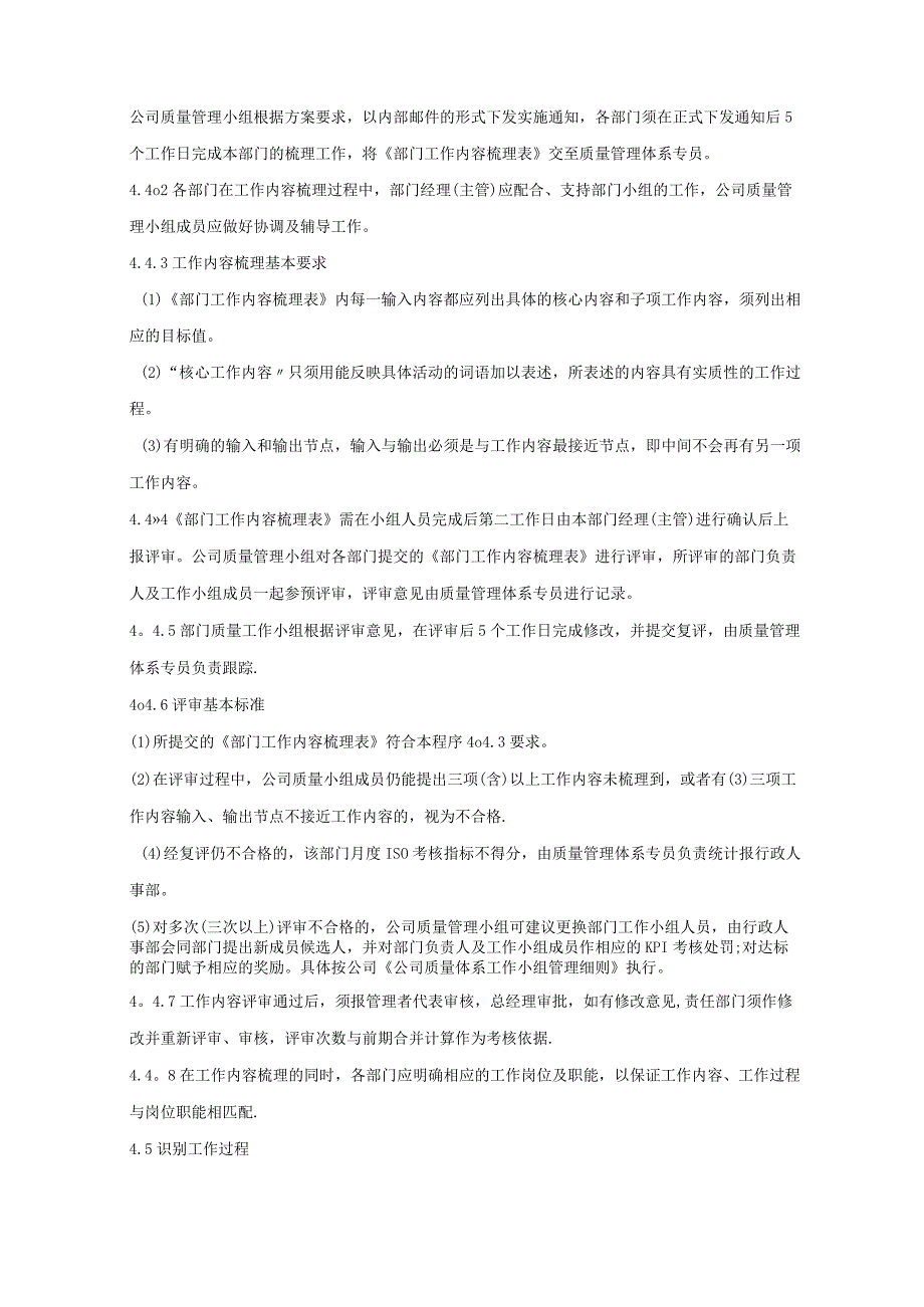 质量管理体系策划、改进控制程序.docx_第3页