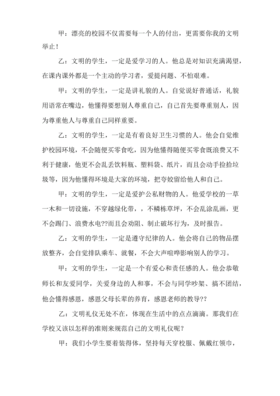 红领巾广播站播音稿_校园广播稿.docx_第2页