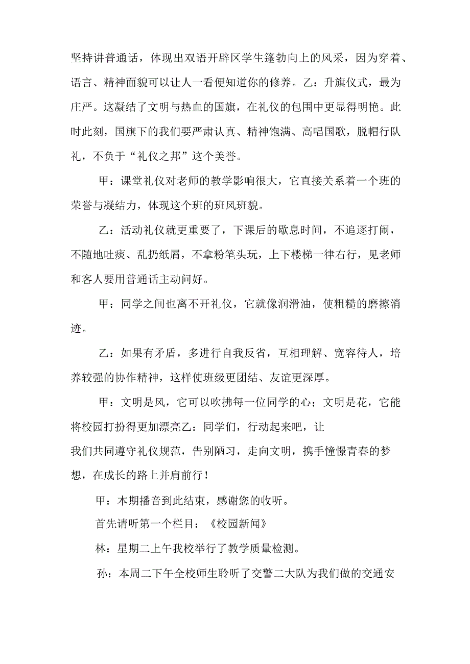 红领巾广播站播音稿_校园广播稿.docx_第3页