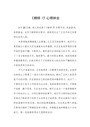 榜样7学习心得体会3三篇.docx