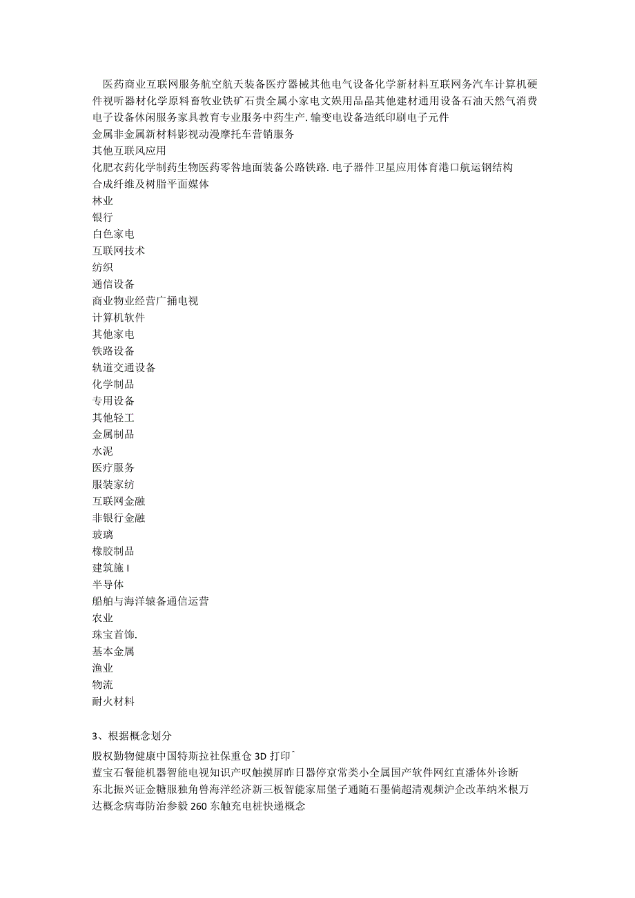 股票投资学习培训.docx_第3页