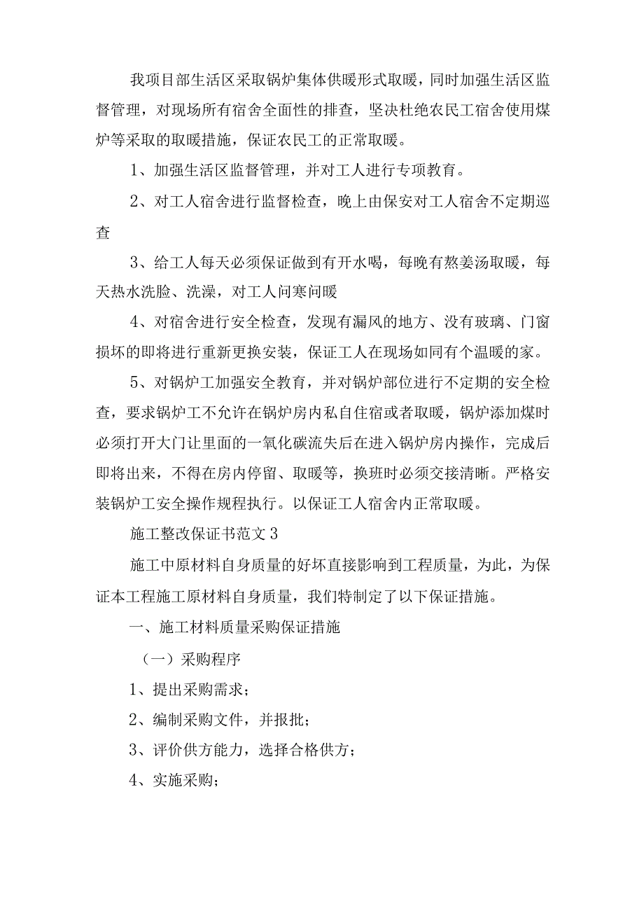 施工整改保证书范文.docx_第2页